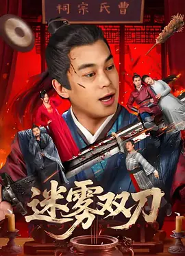湿度爱情在线观看